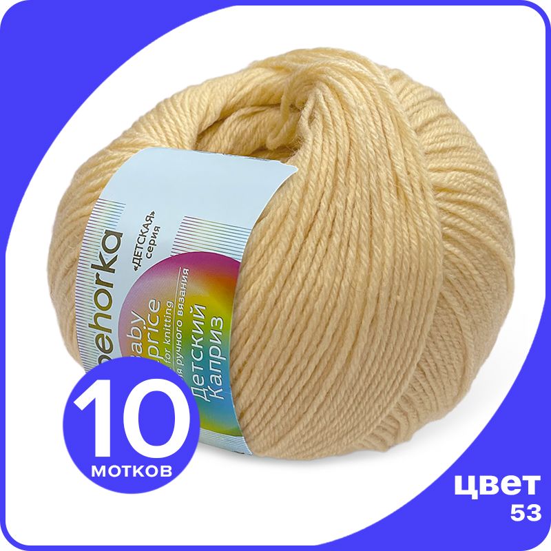 Пряжа Пехорка Детский Каприз 10 шт - 53 (Светло - желтый) - 50 гр х 225 м (50% меринос, 50, Kaprizbaby_klubok.club_10
Пряжа Пехорка Детский Каприз 10 шт - 53 (Светло - желтый) - 50 гр х 225 м (50% меринос, 50, Kaprizbaby_klubok.club_10