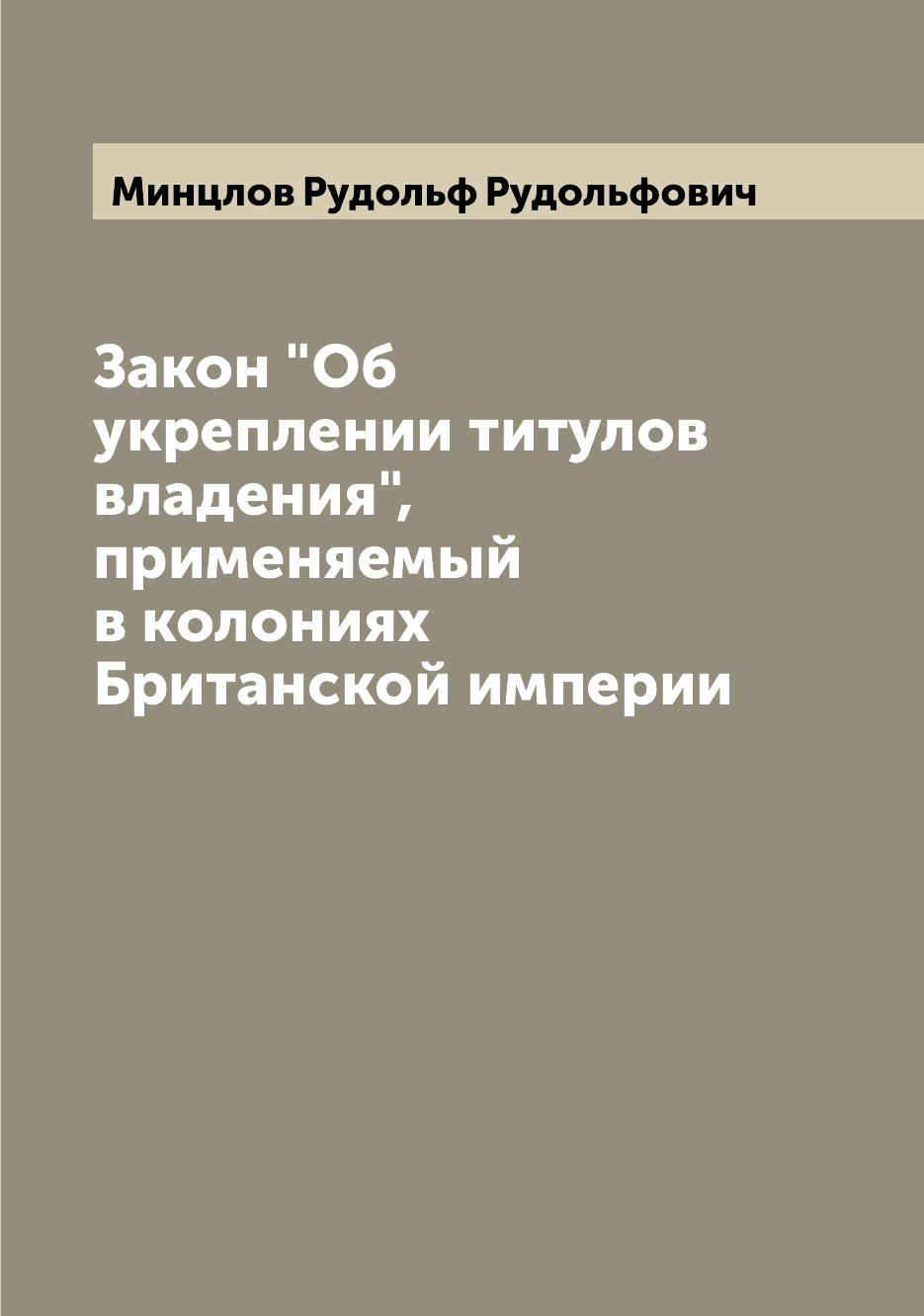 Книга Закон "Об укреплении титулов владения", применяемый в колониях Британской империи
Книга Закон "Об укреплении титулов владения", применяемый в колониях Британской империи