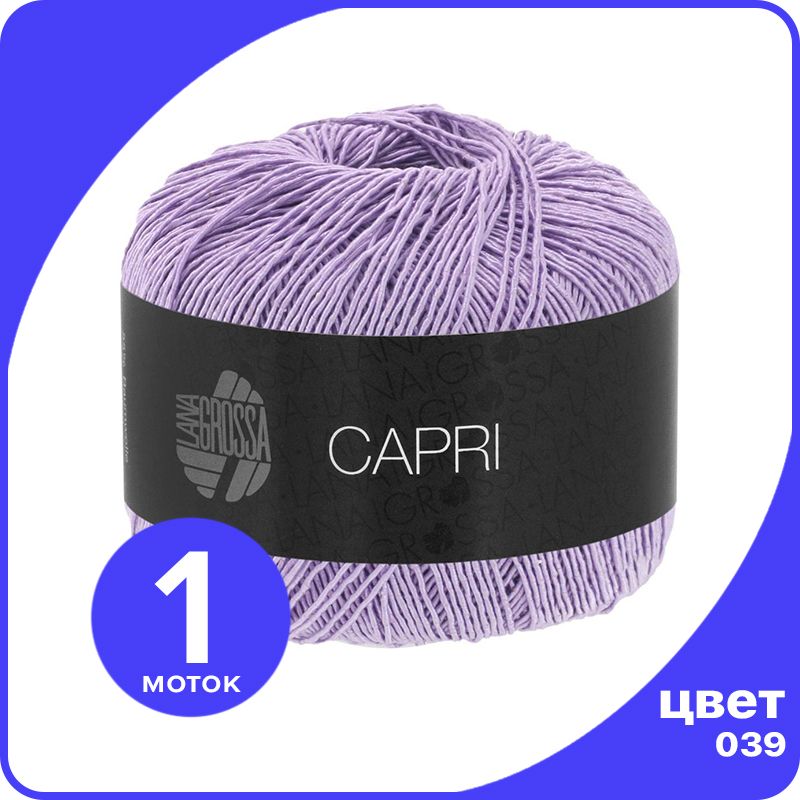 Пряжа для вязания Lana Grossa CAPRI - 039 (Пурпурный) 50 гр / 150 м - 1 шт (Лана Гросса Ка, Фиолетовый, LGcapri klubok.club
Пряжа для вязания Lana Grossa CAPRI - 039 (Пурпурный) 50 гр / 150 м - 1 шт (Лана Гросса Ка, Фиолетовый, LGcapri klubok.club