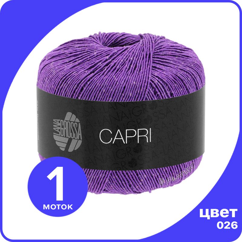 Пряжа для вязания Lana Grossa CAPRI - 026 (Фиолетовый) 50 гр / 150 м - 1 шт (Лана Гросса К, LGcapri klubok.club
Пряжа для вязания Lana Grossa CAPRI - 026 (Фиолетовый) 50 гр / 150 м - 1 шт (Лана Гросса К, LGcapri klubok.club