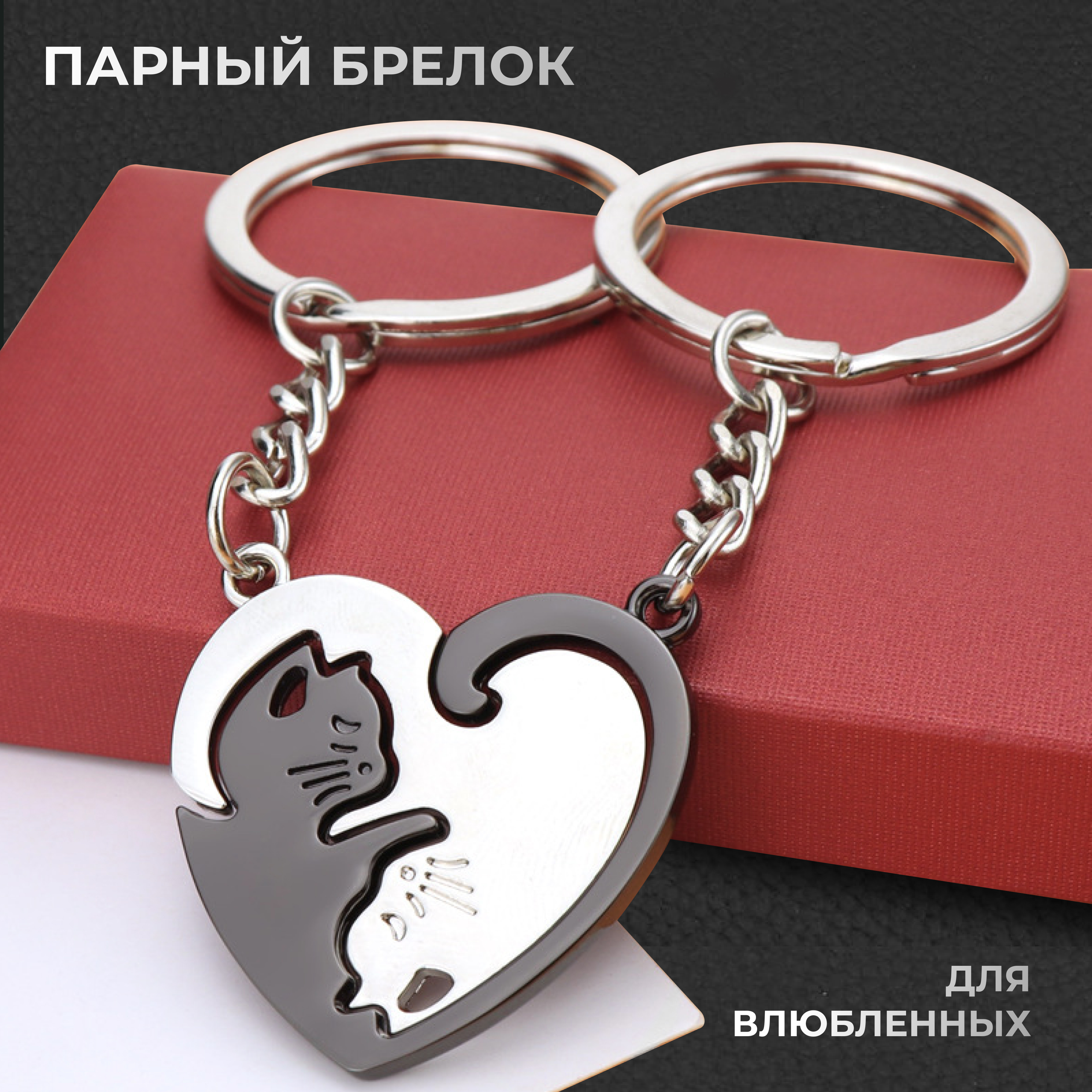 Комплект брелоков унисекс ADLIGO Кошка и кот инь-янь черный/белый, Черный;серебристый, Кошка и кот инь-янь
Комплект брелоков унисекс ADLIGO Кошка и кот инь-янь черный/белый, Черный;серебристый, Кошка и кот инь-янь