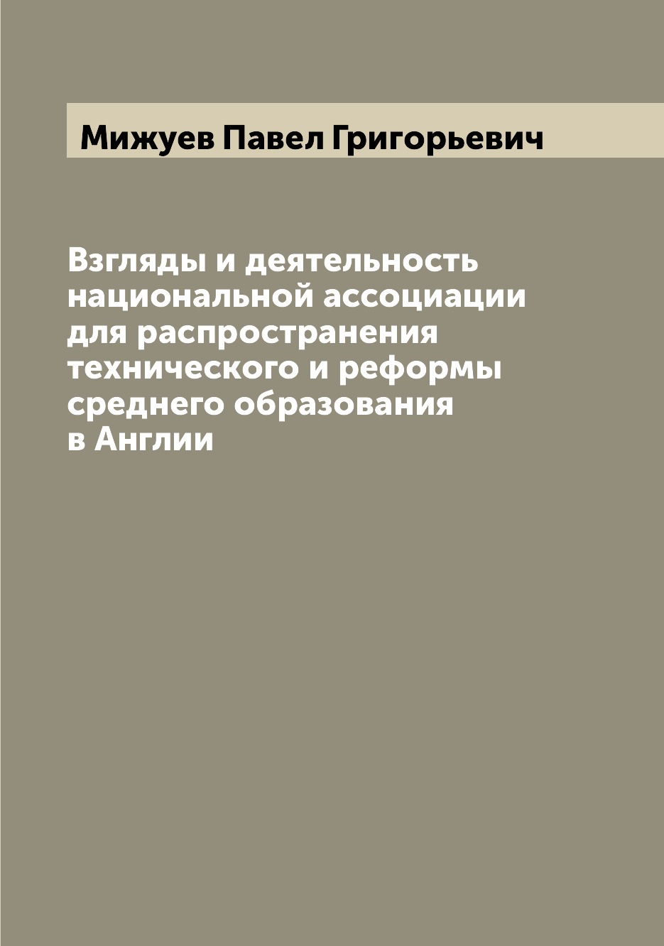 Книга Взгляды и деятельность национальной ассоциации для распространения технического и...
Книга Взгляды и деятельность национальной ассоциации для распространения технического и...