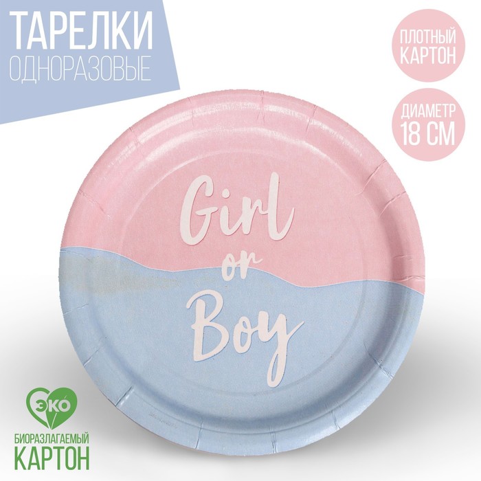 Тарелка бумажная Girl or Boy, набор 6 шт, 18 см, Разноцветный, Сервировка стола. Гендер пати
Тарелка бумажная Girl or Boy, набор 6 шт, 18 см, Разноцветный, Сервировка стола. Гендер пати