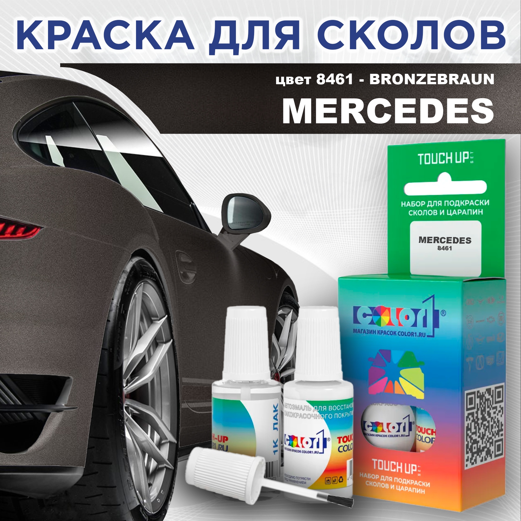 Краска для сколов во флаконе с кисточкой COLOR1 для MERCEDES, цвет 8461 - BRONZEBRAUN, Прозрачный
Краска для сколов во флаконе с кисточкой COLOR1 для MERCEDES, цвет 8461 - BRONZEBRAUN, Прозрачный
