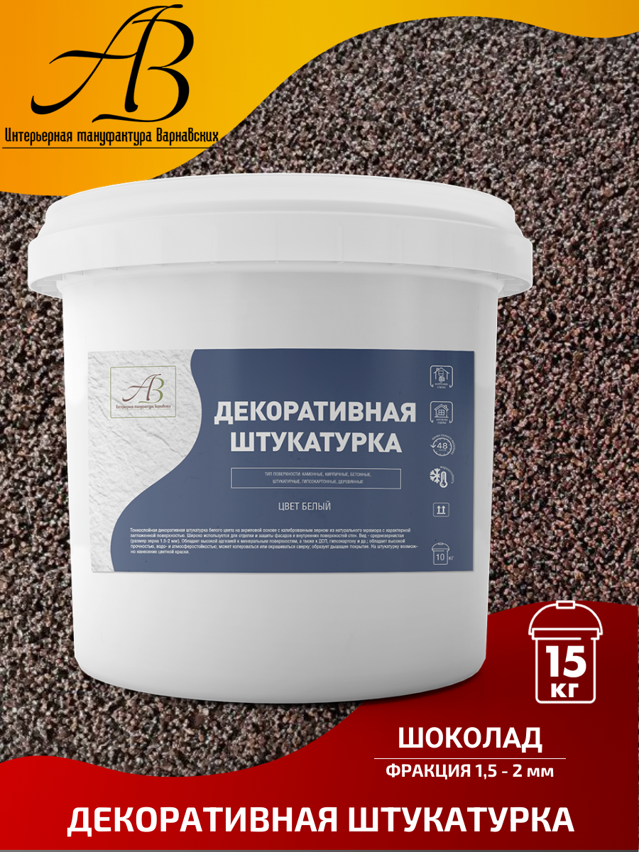 Декоративная мраморная штукатурка 15 кг коричневая ИМВ МШ-б 1,5 1-2-50 2-2-25 6-2-25, Коричневый, МШ
Декоративная мраморная штукатурка 15 кг коричневая ИМВ МШ-б 1,5 1-2-50 2-2-25 6-2-25, Коричневый, МШ