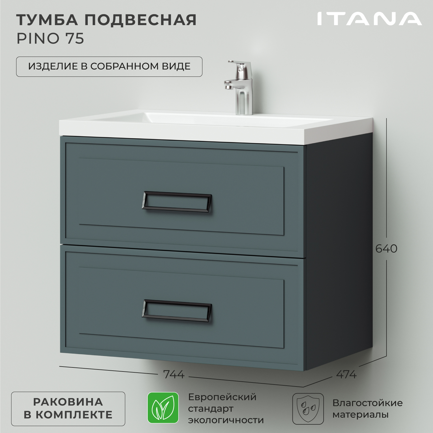 Тумба c раковиной в ванную Итана Pino 75 744х474х640 подвесная Веллюто Авокадо, Зеленый, Тумба с раковиной Итана Pino
Тумба c раковиной в ванную Итана Pino 75 744х474х640 подвесная Веллюто Авокадо, Зеленый, Тумба с раковиной Итана Pino