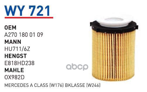 WUNDER-FILTER Фильтр масляный MB W176/W246/W212/X204 mot.M270/M274 WUNDER FILTER WY721
WUNDER-FILTER Фильтр масляный MB W176/W246/W212/X204 mot.M270/M274 WUNDER FILTER WY721