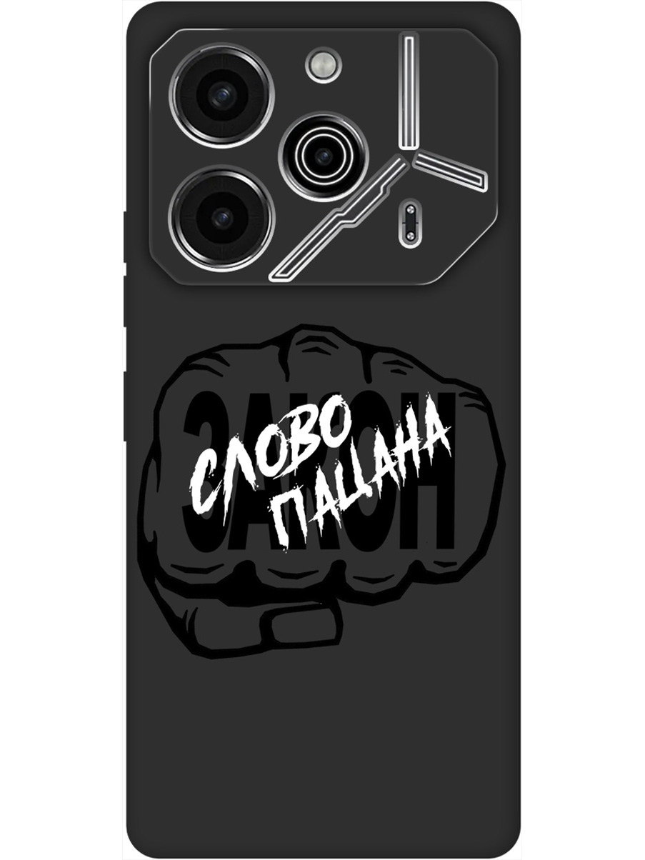 Силиконовый чехол на Tecno Pova 6 Pro с принтом "Слово пацана - Закон!" матовый черный, Черный;белый, 781971061
Силиконовый чехол на Tecno Pova 6 Pro с принтом "Слово пацана - Закон!" матовый черный, Черный;белый, 781971061