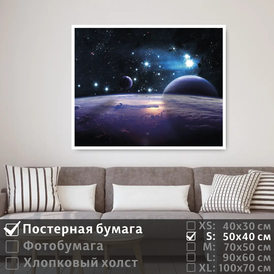 Постер на стену ПолиЦентр Планеты в космической атмосфере 50х40 см, ПланетыВКосмическойАтмосфере
Постер на стену ПолиЦентр Планеты в космической атмосфере 50х40 см, ПланетыВКосмическойАтмосфере