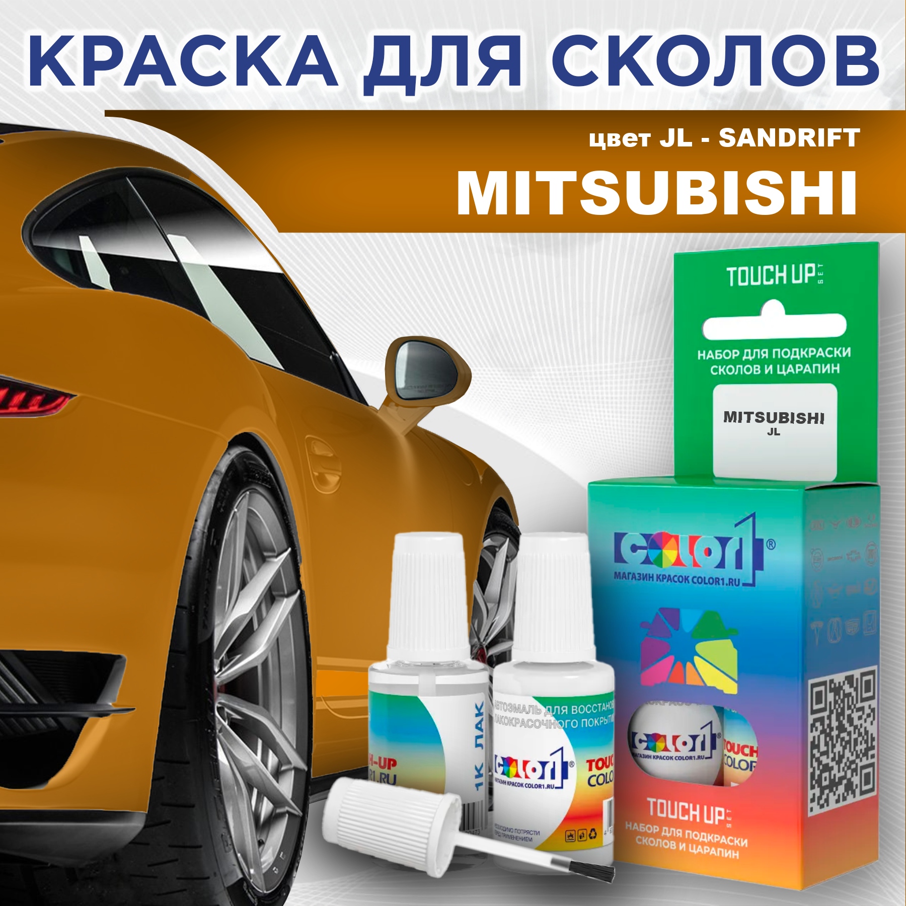 Краска для сколов во флаконе с кисточкой COLOR1 для MITSUBISHI, цвет JL - SANDRIFT, Прозрачный
Краска для сколов во флаконе с кисточкой COLOR1 для MITSUBISHI, цвет JL - SANDRIFT, Прозрачный