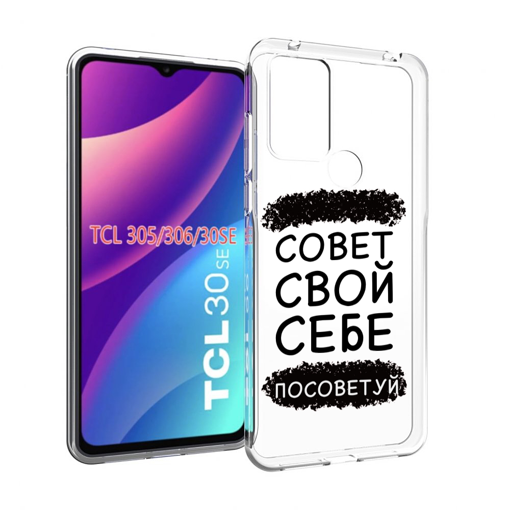 Чехол MyPads Совет-свой-себе-посоветуй для TCL 30SE / TCL 305 / TCL 306 / TCL 30E, Tocco
Чехол MyPads Совет-свой-себе-посоветуй для TCL 30SE / TCL 305 / TCL 306 / TCL 30E, Tocco