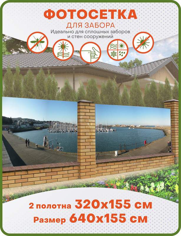 Фотосетка ART, ФС088-2, "Яхт-клуб", к-кт из 2 полотен по 320х155 см, Голубой, Яхт-клуб
Фотосетка ART, ФС088-2, "Яхт-клуб", к-кт из 2 полотен по 320х155 см, Голубой, Яхт-клуб