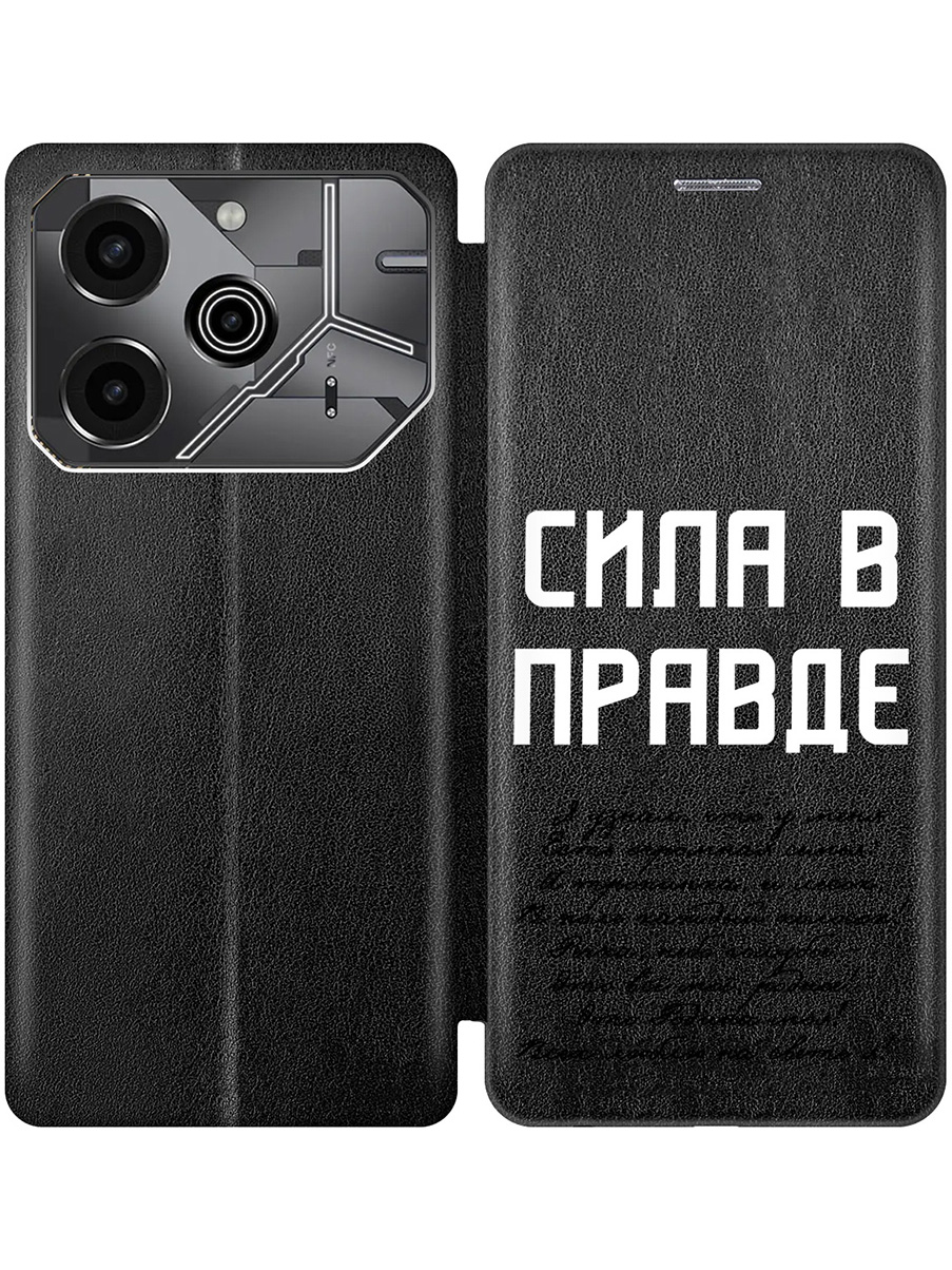 Чехол-книжка на Tecno Pova 6 Pro с принтом "Сила в правде" черный, Черный;белый, 781971081
Чехол-книжка на Tecno Pova 6 Pro с принтом "Сила в правде" черный, Черный;белый, 781971081