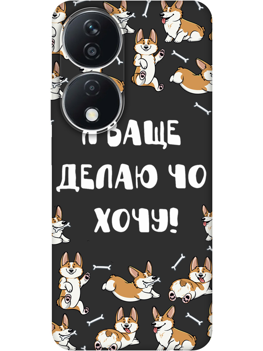 Силиконовый чехол на Honor X7b с принтом "Делаю что хочу" матовый черный, Черный;бежевый;белый, 781972162
Силиконовый чехол на Honor X7b с принтом "Делаю что хочу" матовый черный, Черный;бежевый;белый, 781972162