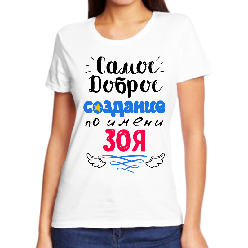 Футболка женская белая 60 р-р самое доброе создание зоя, Белый, fzh_samoe_dobroe_sozdanie_zoya
Футболка женская белая 60 р-р самое доброе создание зоя, Белый, fzh_samoe_dobroe_sozdanie_zoya