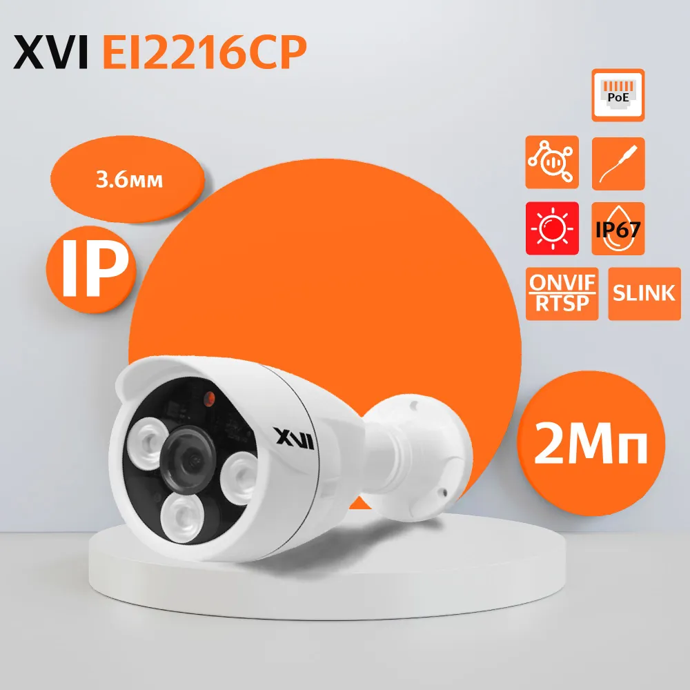 Уличная IP камера XVI EI2216CP, 2Мп, фикс.объектив, PoE, ИК, ан-ка (f= 3.6мм (H91,V46)), Белый, EI2216CP
Уличная IP камера XVI EI2216CP, 2Мп, фикс.объектив, PoE, ИК, ан-ка (f= 3.6мм (H91,V46)), Белый, EI2216CP