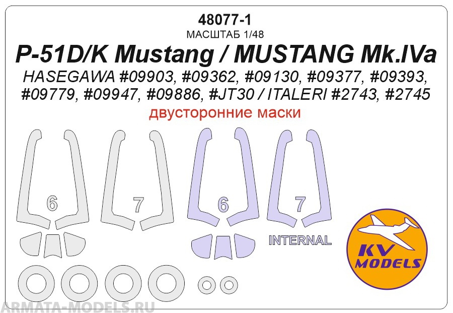 48077-1KV P-51D/K Mustang / MUSTANG Mk.IVa HASEGAWA 09903, 09362, 09130, 09377, 09393, 097
48077-1KV P-51D/K Mustang / MUSTANG Mk.IVa HASEGAWA 09903, 09362, 09130, 09377, 09393, 097