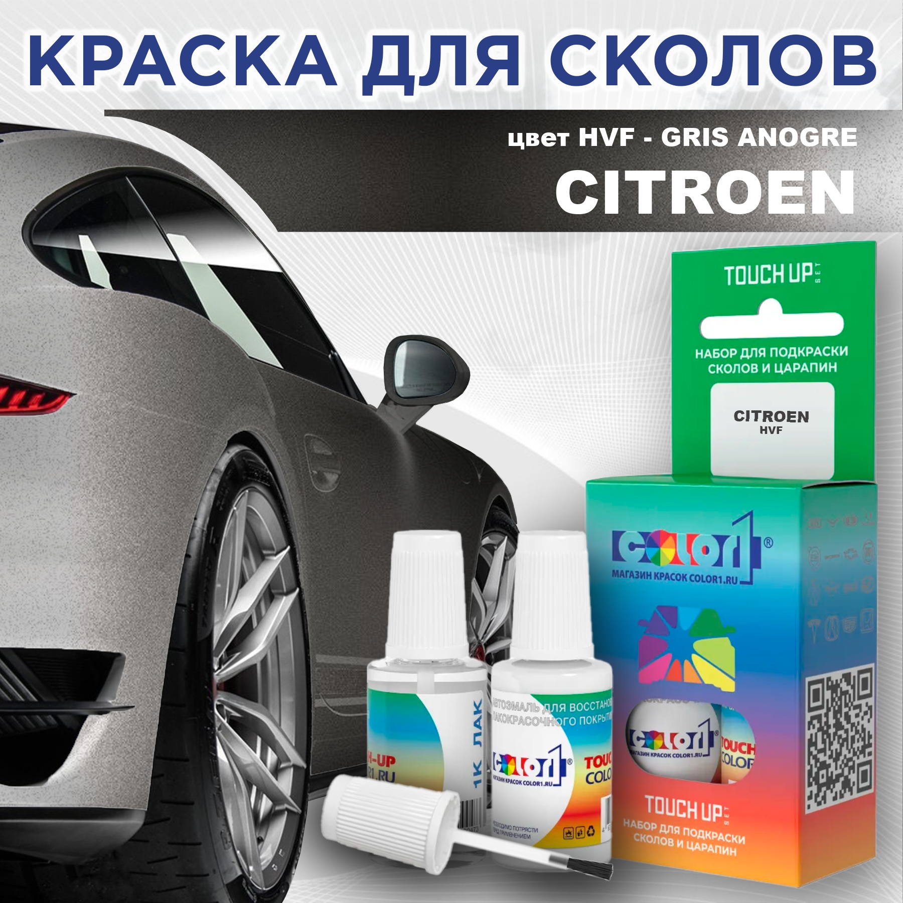 Краска для сколов во флаконе с кисточкой COLOR1 для CITROEN, цвет HVF - GRIS ANOGRE, Прозрачный
Краска для сколов во флаконе с кисточкой COLOR1 для CITROEN, цвет HVF - GRIS ANOGRE, Прозрачный