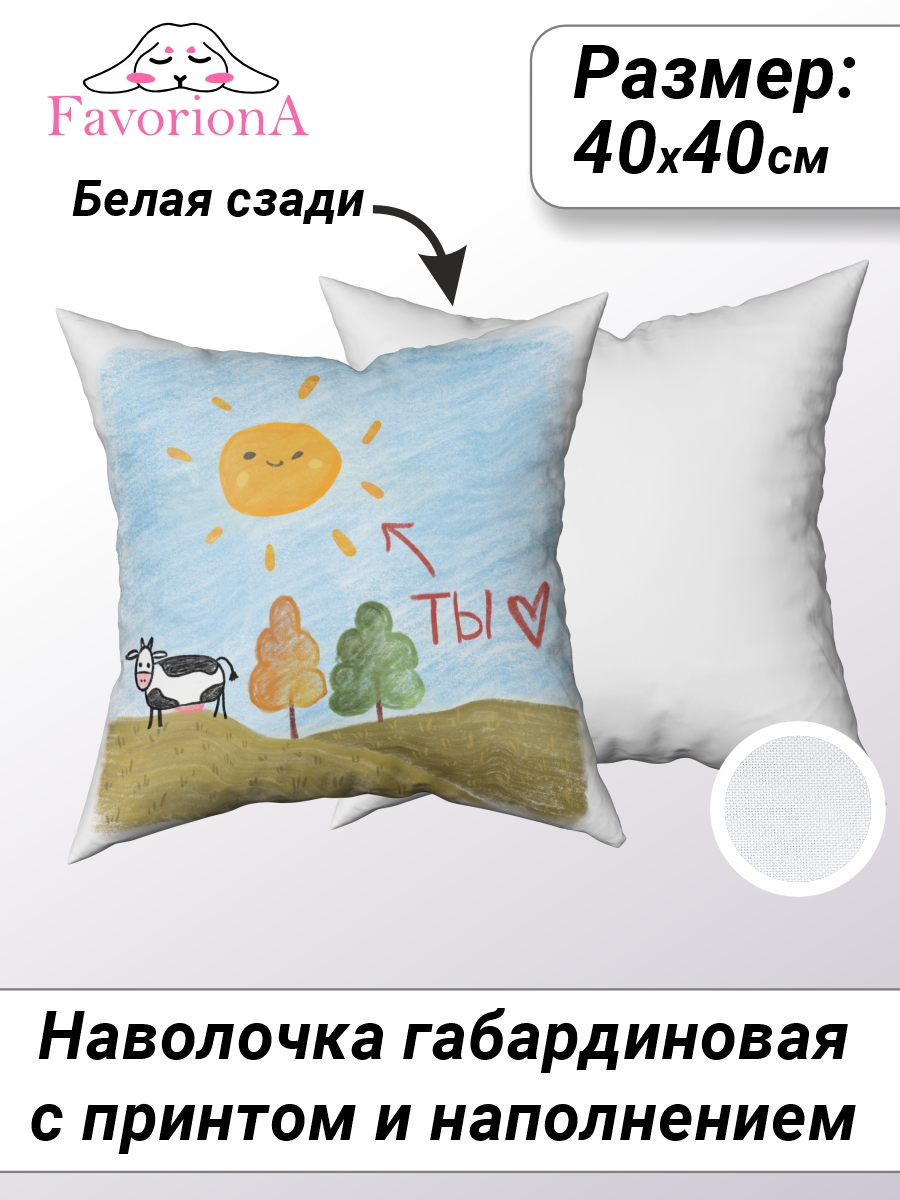 Наволочка декоративная Favoriona Ты - солнышко DE-0350 40x40 с основой, В ассортименте
Наволочка декоративная Favoriona Ты - солнышко DE-0350 40x40 с основой, В ассортименте