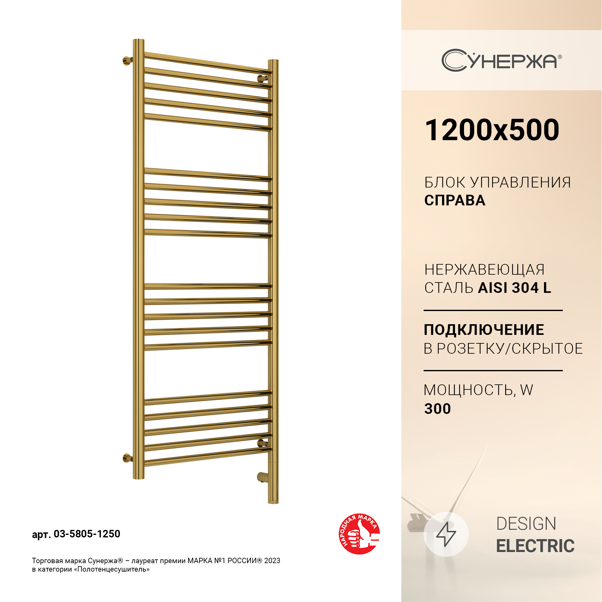 Полотенцесушитель электрический Сунержа Богема 3.0 прямая 1200х500 Под "Золото", Богема 3.0 прямая
Полотенцесушитель электрический Сунержа Богема 3.0 прямая 1200х500 Под "Золото", Богема 3.0 прямая