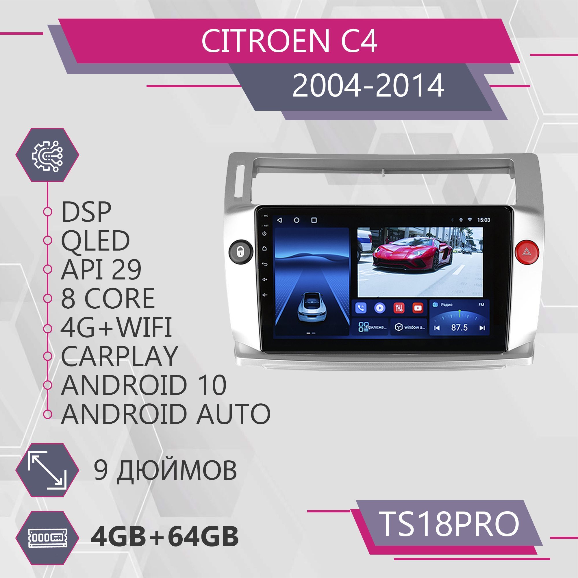 Штатная магнитола TS18Pro 4+64GB Citroen C4 Ситроен С4 Ситроен Ц4 магнитола Android 10 2di, TS18PROC4
Штатная магнитола TS18Pro 4+64GB Citroen C4 Ситроен С4 Ситроен Ц4 магнитола Android 10 2di, TS18PROC4