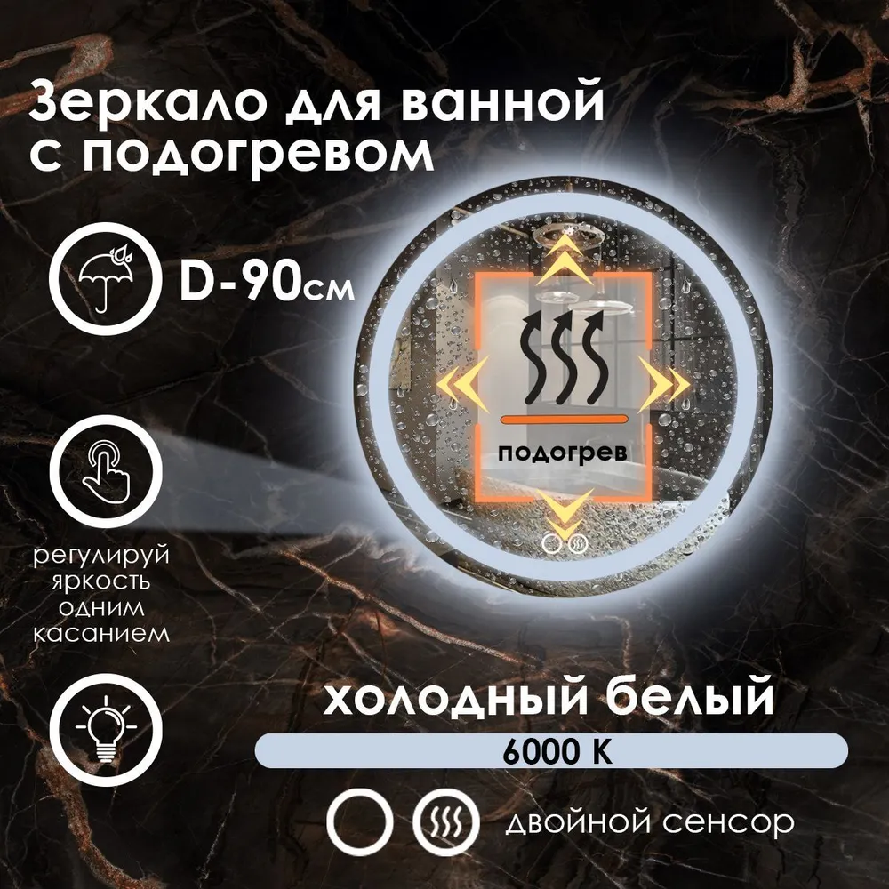 Зеркало для ванной Maskota Villanelle с подогревом и фронтальной подсветкой 6000k, D90, Белый, Vil-pes/6000/hot
Зеркало для ванной Maskota Villanelle с подогревом и фронтальной подсветкой 6000k, D90, Белый, Vil-pes/6000/hot