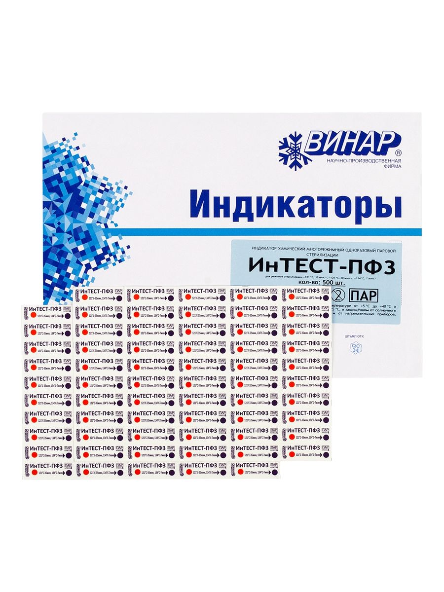 Индикатор химический Винар ИнТЕСТ-ПФ3 для стерилизации 500 шт., Индикатор химический ИнТЕСТ-ПФ3 для стерилизации 500 шт.
Индикатор химический Винар ИнТЕСТ-ПФ3 для стерилизации 500 шт., Индикатор химический ИнТЕСТ-ПФ3 для стерилизации 500 шт.