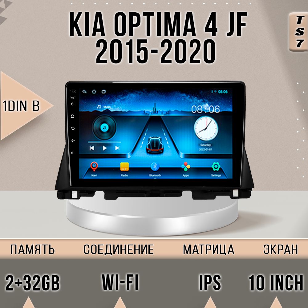 Магнитола TS7/2+32/ Kia Optima 4 JF / Киа Оптима 4 JF/ Комплект B магнитола Android 10 1di, TS7KOptima4JFB9din
Магнитола TS7/2+32/ Kia Optima 4 JF / Киа Оптима 4 JF/ Комплект B магнитола Android 10 1di, TS7KOptima4JFB9din