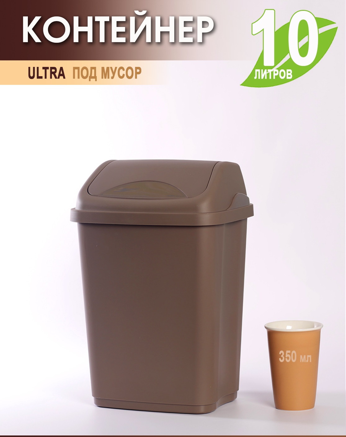 Мусорное ведро Elfplast ULTRA 10л с крышкой размеры 25,5х20,5х37,5 см. 1 шт, 589-Эльф-Серо-коричневый
Мусорное ведро Elfplast ULTRA 10л с крышкой размеры 25,5х20,5х37,5 см. 1 шт, 589-Эльф-Серо-коричневый