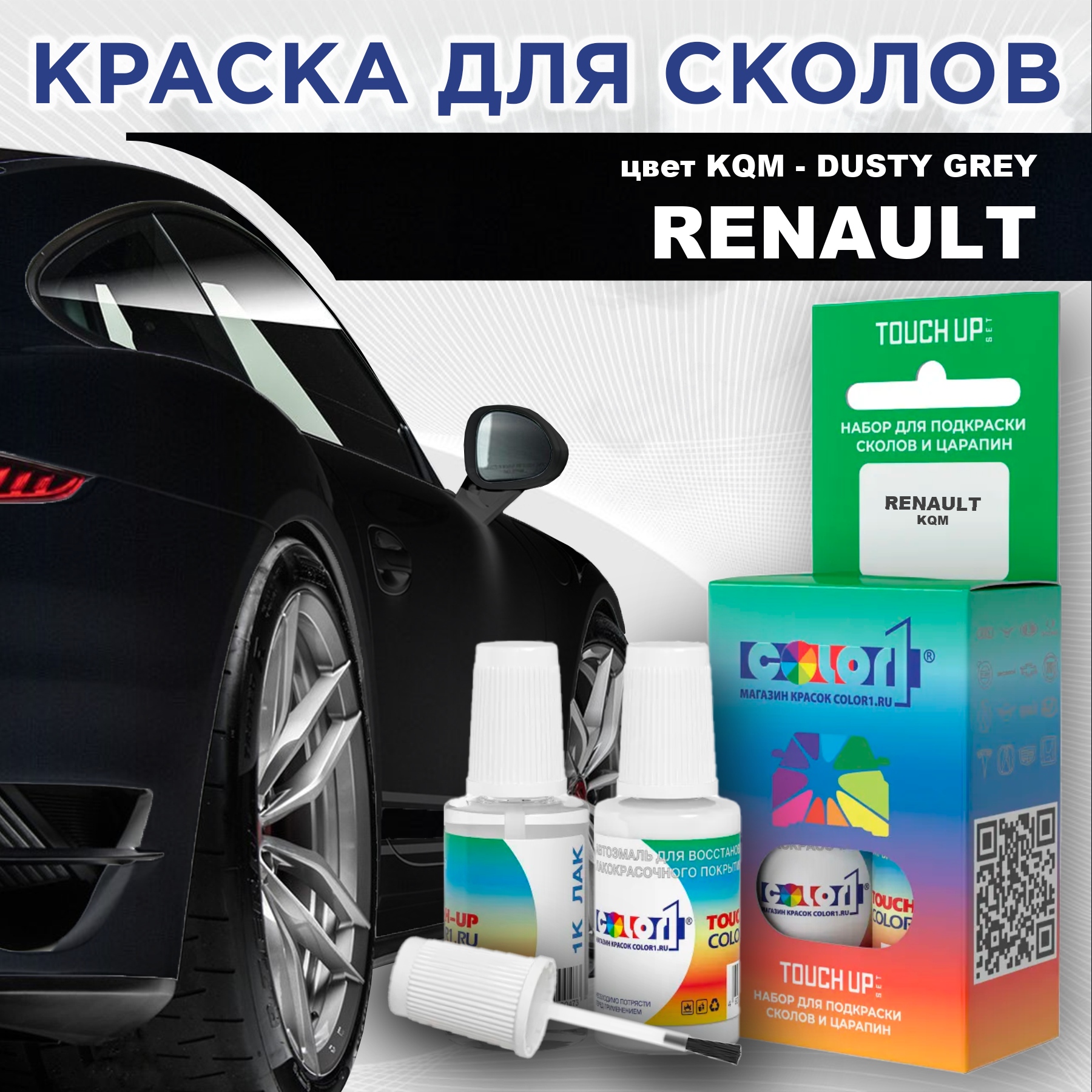 Краска для сколов во флаконе с кисточкой COLOR1 для RENAULT, цвет KQM - DUSTY GREY, Прозрачный
Краска для сколов во флаконе с кисточкой COLOR1 для RENAULT, цвет KQM - DUSTY GREY, Прозрачный