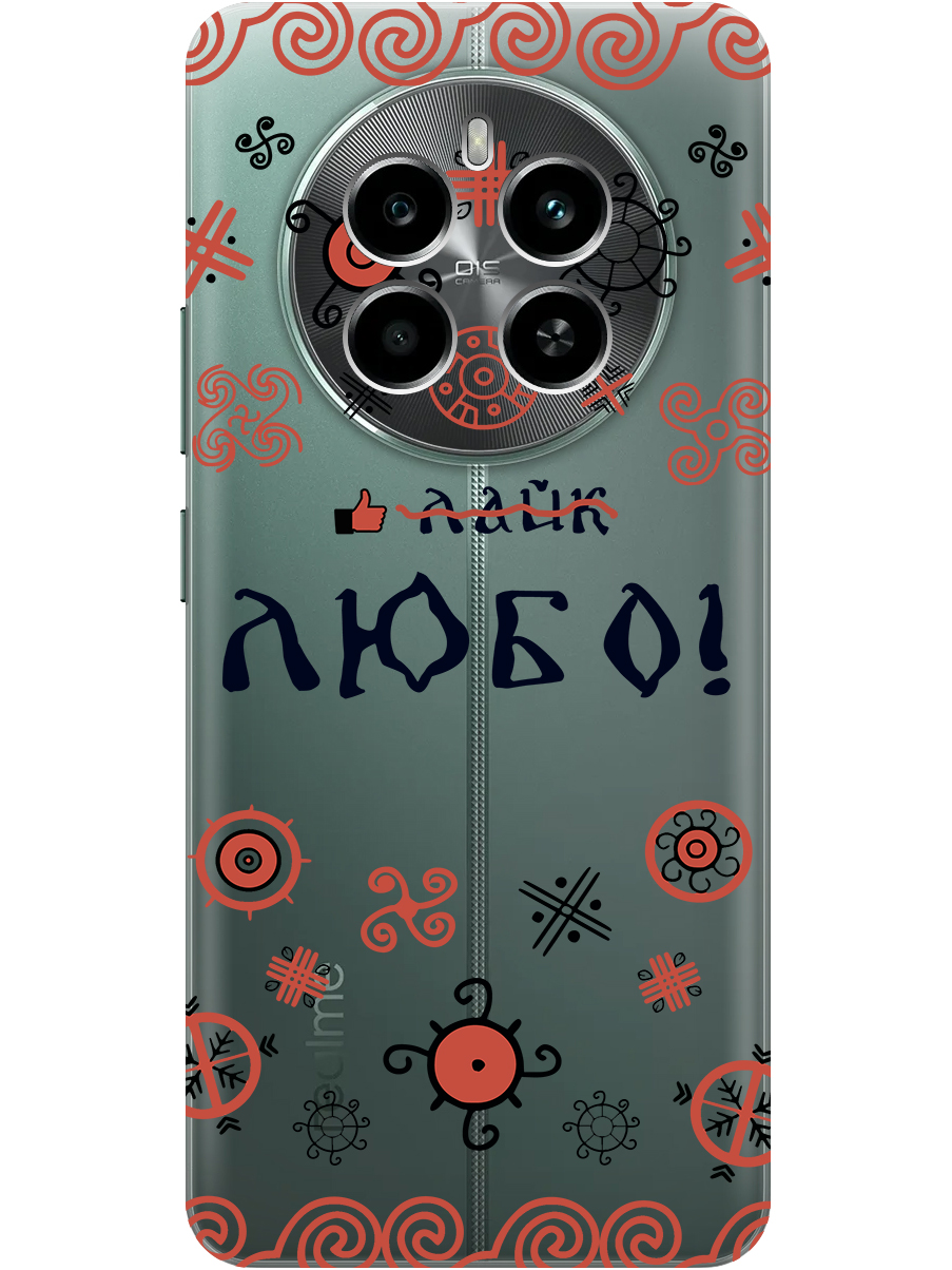 Силиконовый чехол на Realme 13 4G с принтом "Любо!" прозрачный, Прозрачный;красный;черный, 784807381
Силиконовый чехол на Realme 13 4G с принтом "Любо!" прозрачный, Прозрачный;красный;черный, 784807381