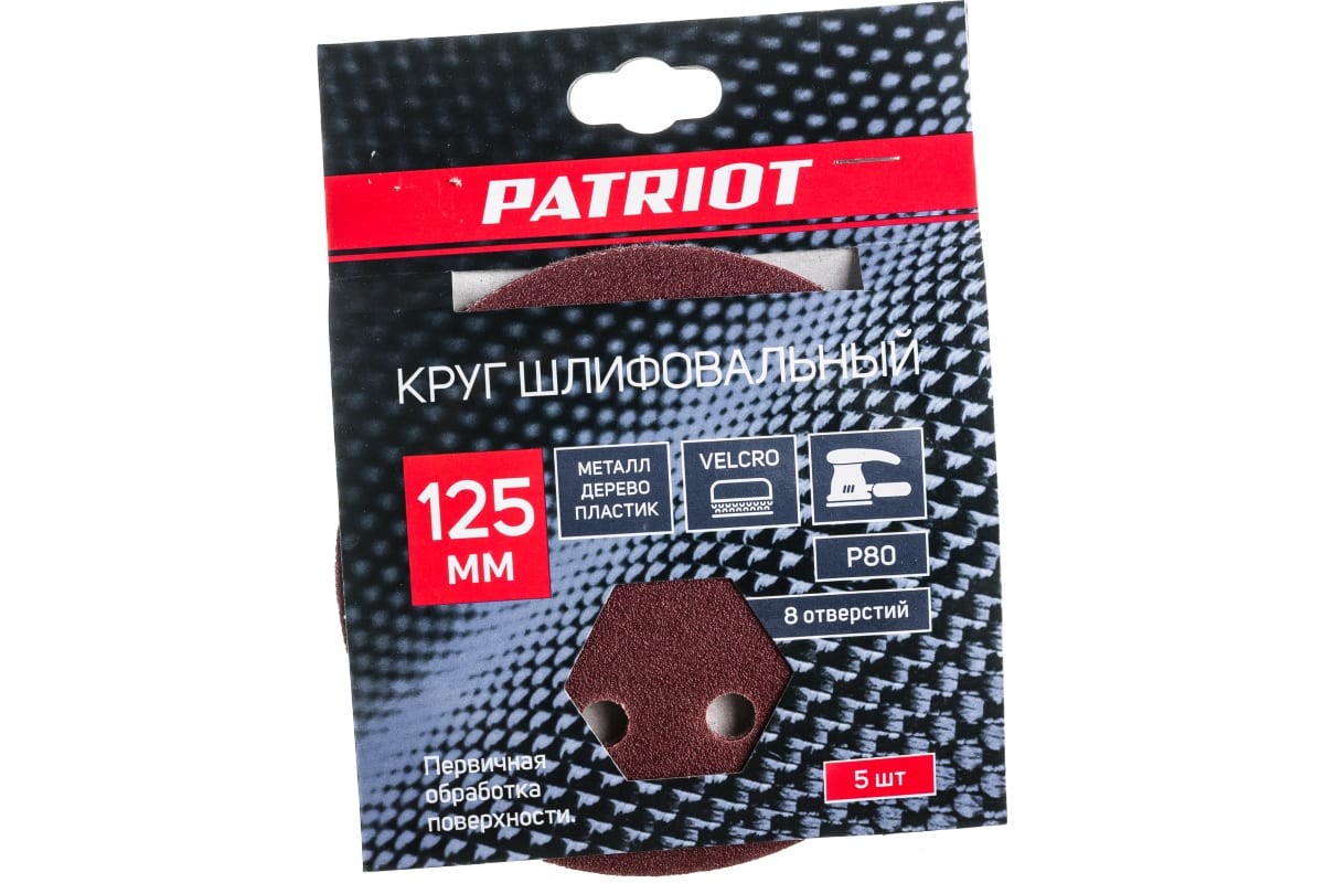 КРУГ ШЛИФОВАЛЬНЫЙ НА ЛИПУЧКЕ 125 ММ, Р80, 8 ОТВЕРСТИЙ, НАБОР 5 ШТ. (1) PATRIOT 820010102
КРУГ ШЛИФОВАЛЬНЫЙ НА ЛИПУЧКЕ 125 ММ, Р80, 8 ОТВЕРСТИЙ, НАБОР 5 ШТ. (1) PATRIOT 820010102
