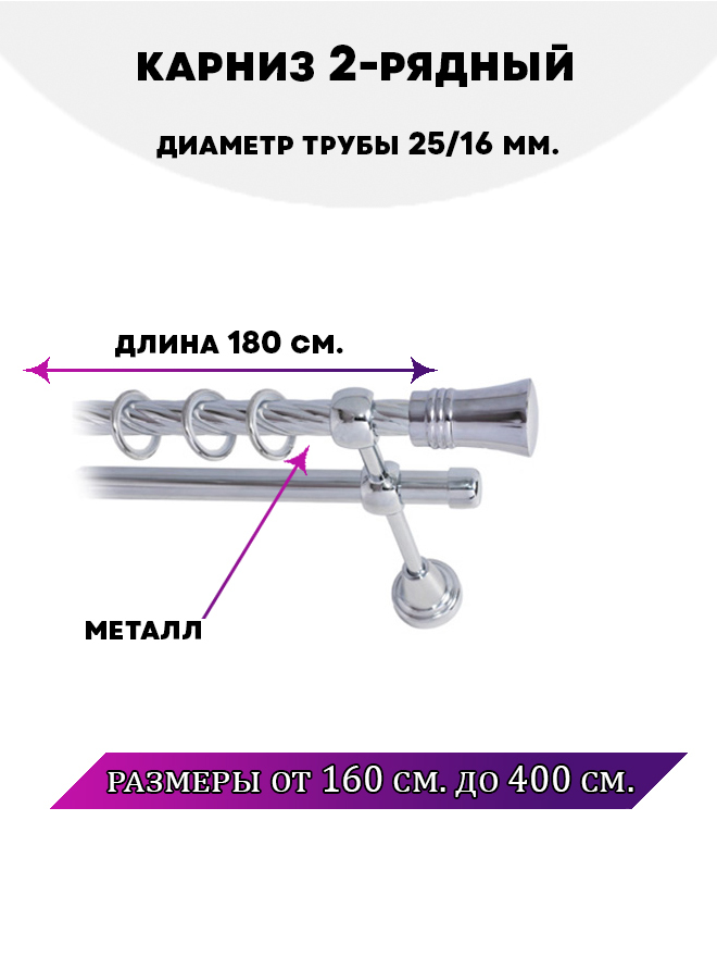 Карниз металлический двухрядный Валенсия, цвет Хром, 1,8 м., Серебристый, Валенсия
Карниз металлический двухрядный Валенсия, цвет Хром, 1,8 м., Серебристый, Валенсия