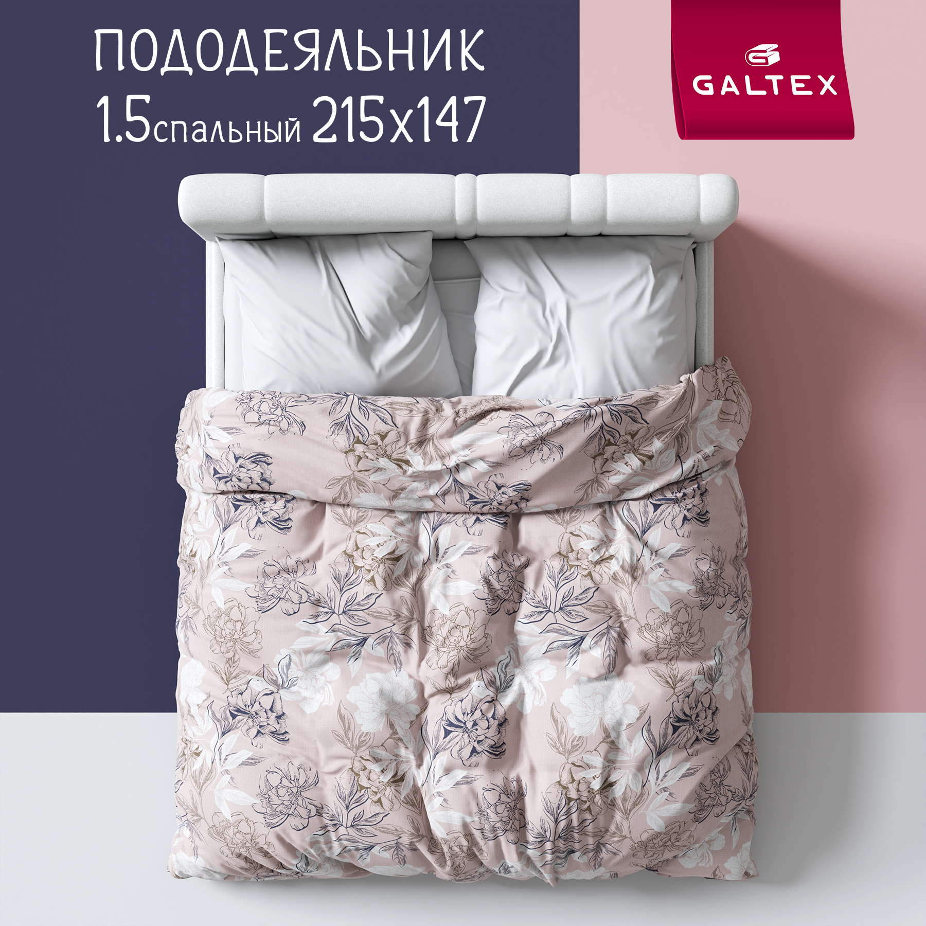 Пододеяльник Galtex 1,5-спальный 147х215 Симфония пудровый, Розовый, Пододеяльник 1,5 - сп.
Пододеяльник Galtex 1,5-спальный 147х215 Симфония пудровый, Розовый, Пододеяльник 1,5 - сп.