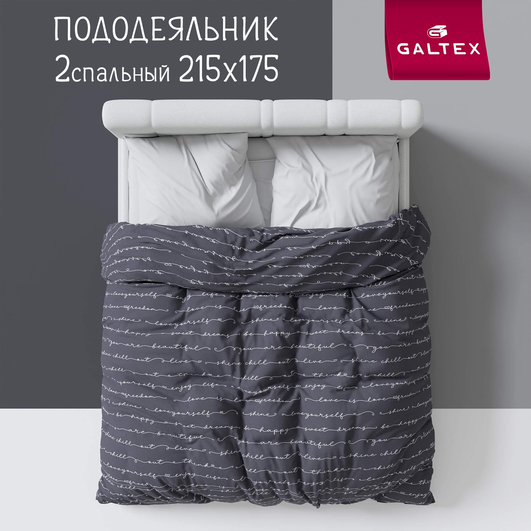 Пододеяльник Galtex Нежность 2-спальный 175х215 поплин Позитив темно-серый, Пододеяльник 2,0-сп.
Пододеяльник Galtex Нежность 2-спальный 175х215 поплин Позитив темно-серый, Пододеяльник 2,0-сп.