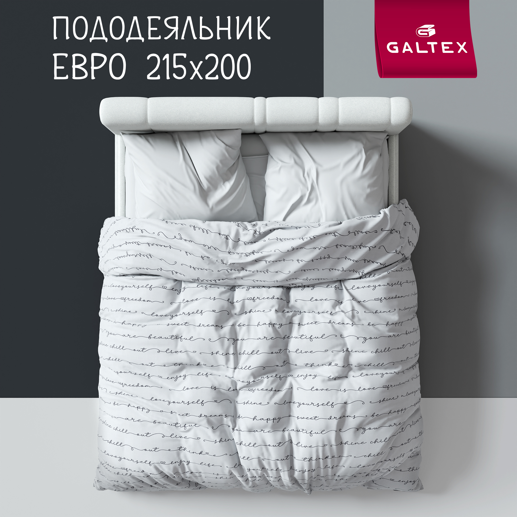 Пододеяльник Galtex Нежность евро 200х215 поплин Позитив светло-серый, Пододеяльник ЕВРО
Пододеяльник Galtex Нежность евро 200х215 поплин Позитив светло-серый, Пододеяльник ЕВРО