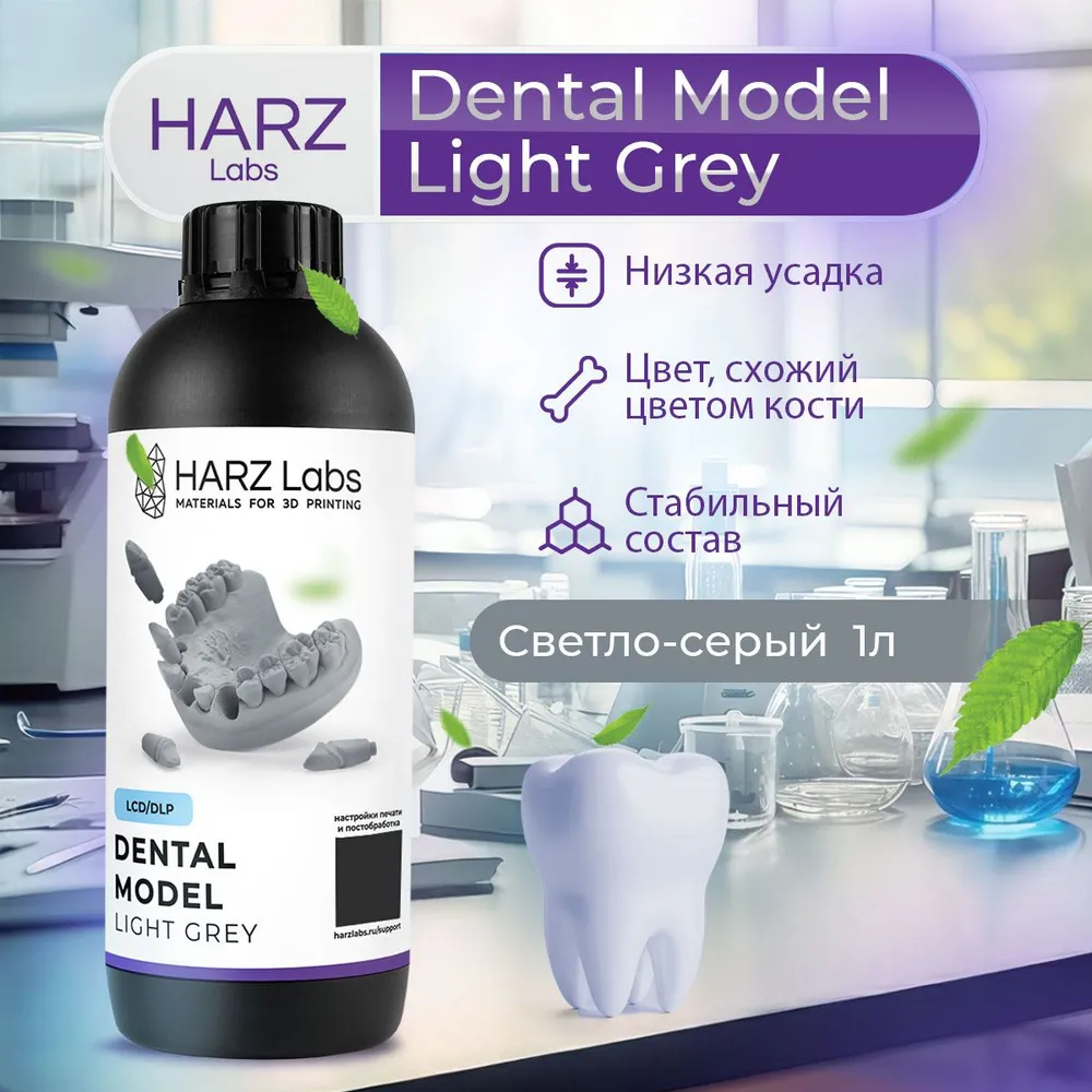 Фотополимерная смола HARZ Labs Dental Model Light Grey (Серый, 1 л), Dental Model Light Grey
Фотополимерная смола HARZ Labs Dental Model Light Grey (Серый, 1 л), Dental Model Light Grey