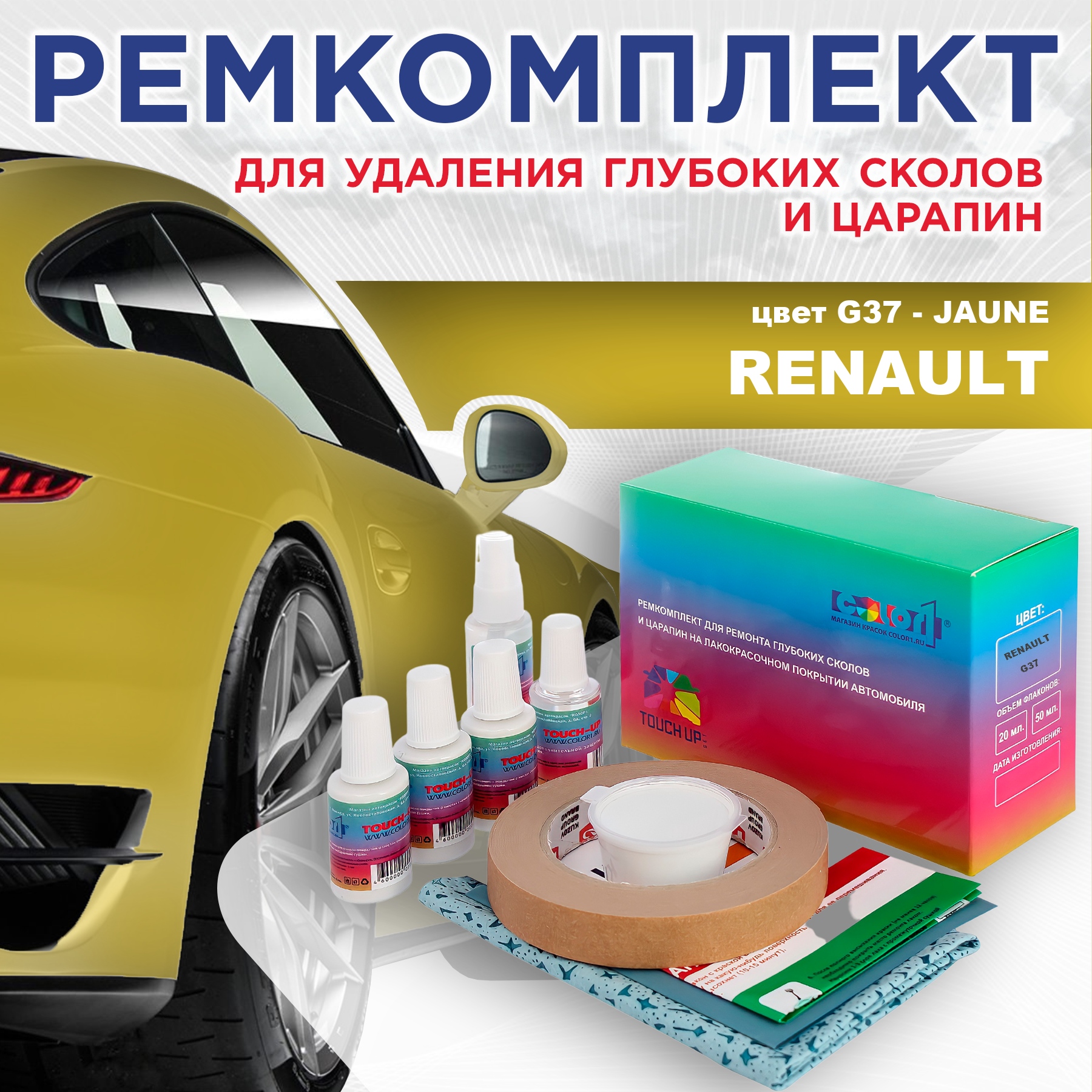 Ремкомплект для ремонта сколов и царапин COLOR1 для RENAULT, цвет G37 - JAUNE, Бесцветный
Ремкомплект для ремонта сколов и царапин COLOR1 для RENAULT, цвет G37 - JAUNE, Бесцветный