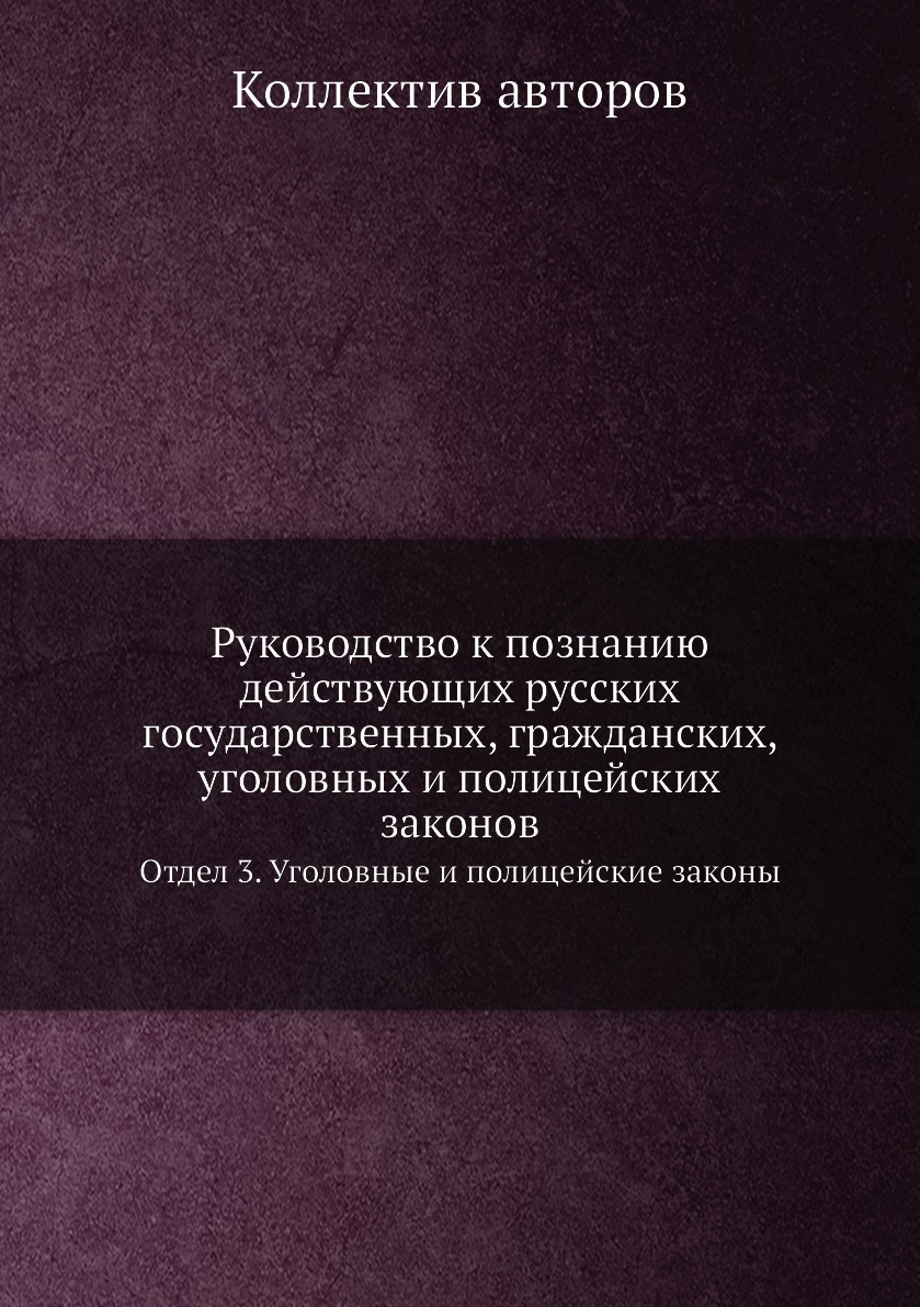 Книга Руководство к обмундированию воспитанников и строевых нижних чинов военно-учебных з…
Книга Руководство к обмундированию воспитанников и строевых нижних чинов военно-учебных з…