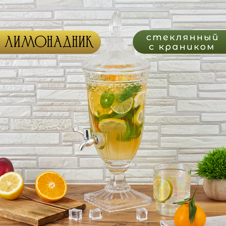 Диспенсер для напитков Lenardi Лимонадница с краном 1,8 л Стекло, Прозрачный;серебристый, 588289LEN
Диспенсер для напитков Lenardi Лимонадница с краном 1,8 л Стекло, Прозрачный;серебристый, 588289LEN