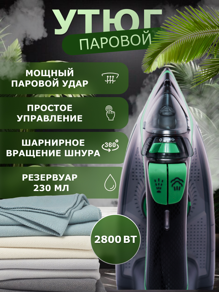 Утюг AD-6014 зеленый, AD-6014
Утюг AD-6014 зеленый, AD-6014