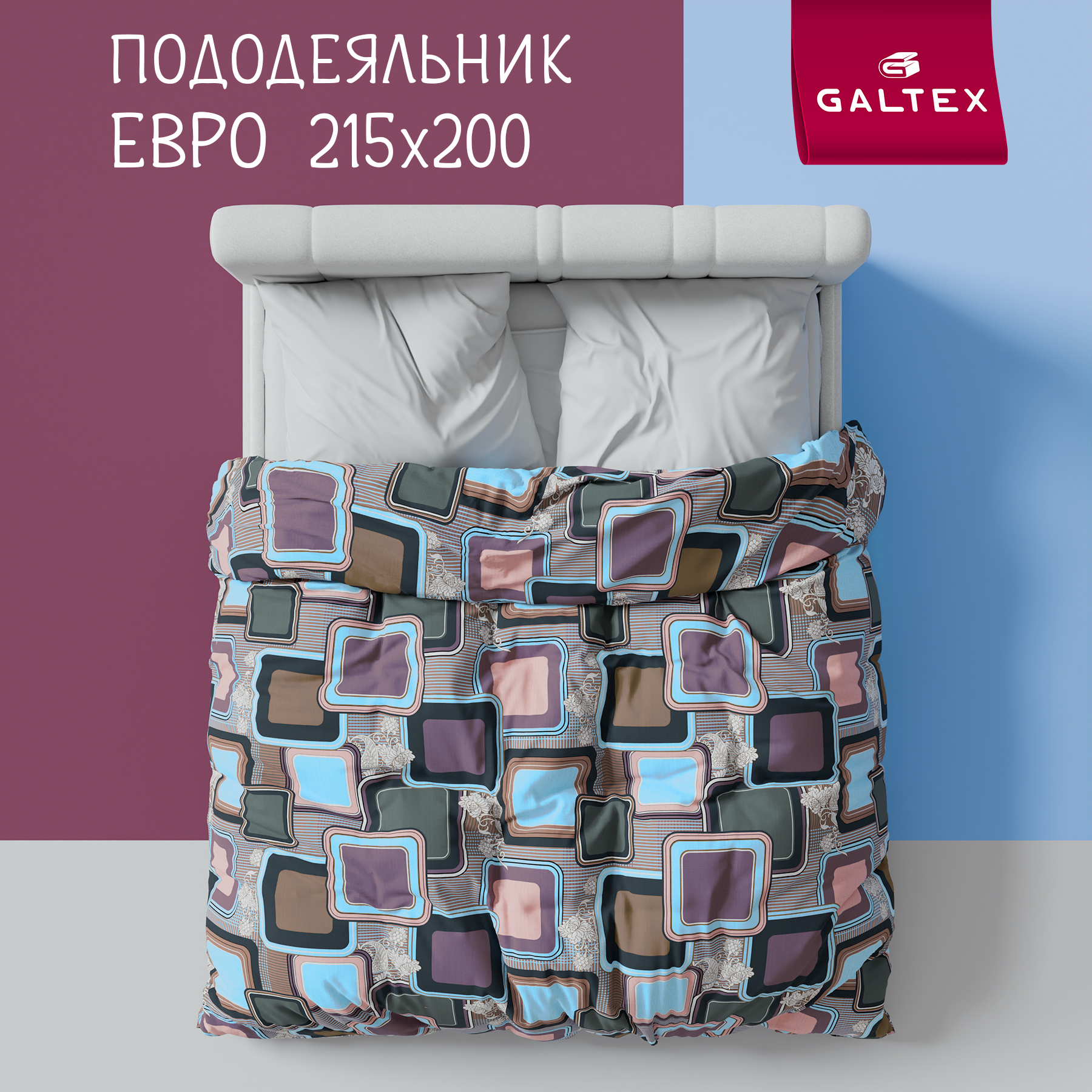 Пододеяльник евро 200х215 Galtex Комфорт Лабиринт васильковый, Голубой, Пододеяльник ЕВРО
Пододеяльник евро 200х215 Galtex Комфорт Лабиринт васильковый, Голубой, Пододеяльник ЕВРО