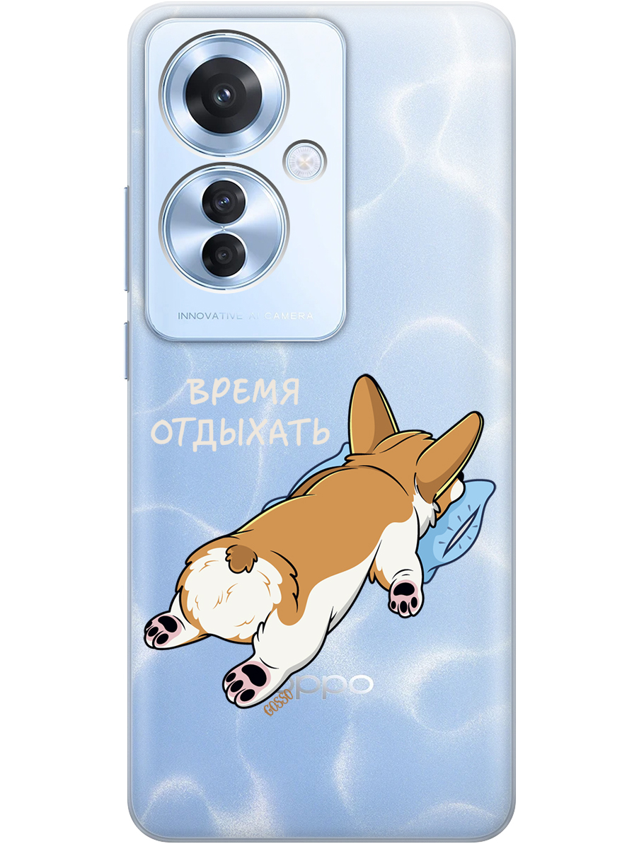 Силиконовый чехол на Oppo Reno11 f 5G с принтом "Корги отдыхает" прозрачный, Прозрачный;белый, 782631271
Силиконовый чехол на Oppo Reno11 f 5G с принтом "Корги отдыхает" прозрачный, Прозрачный;белый, 782631271