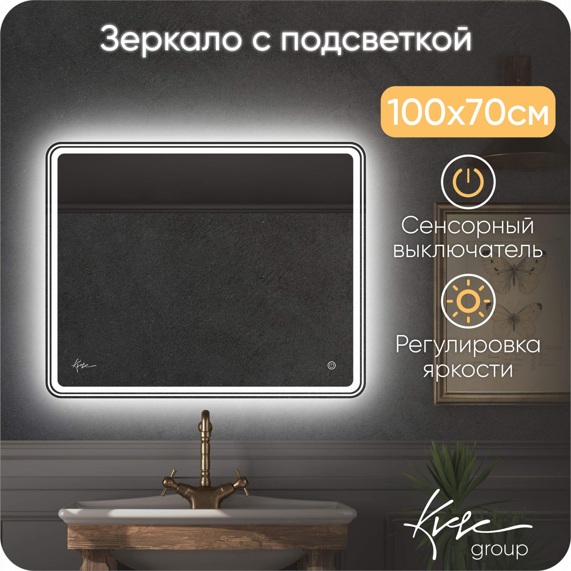 Зеркало настенное в ванную с подсветкой Malta 100х70 см (6000К) MALT1020_BP, MALTA__подсветка
Зеркало настенное в ванную с подсветкой Malta 100х70 см (6000К) MALT1020_BP, MALTA__подсветка