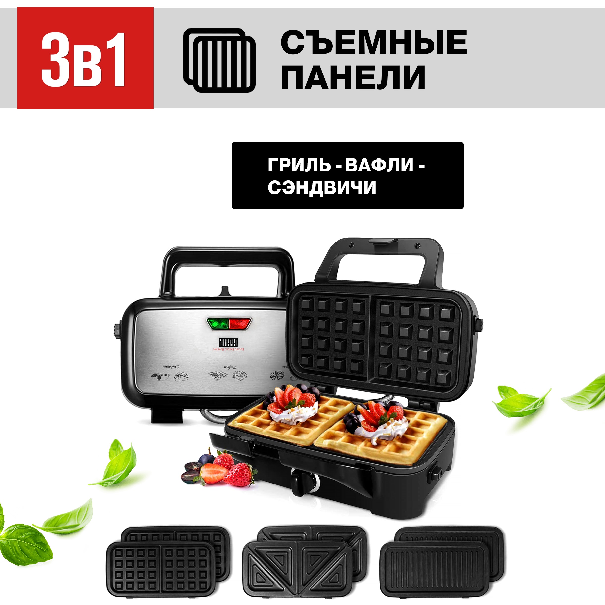 Электрогриль GFGRIL GF-085, Серебристый;черный, Многофункциональный гриль GFGRIL GF-085 с 3 видами панелей: гриль, вафли, сэндвичи, 1200 Вт
Электрогриль GFGRIL GF-085, Серебристый;черный, Многофункциональный гриль GFGRIL GF-085 с 3 видами панелей: гриль, вафли, сэндвичи, 1200 Вт