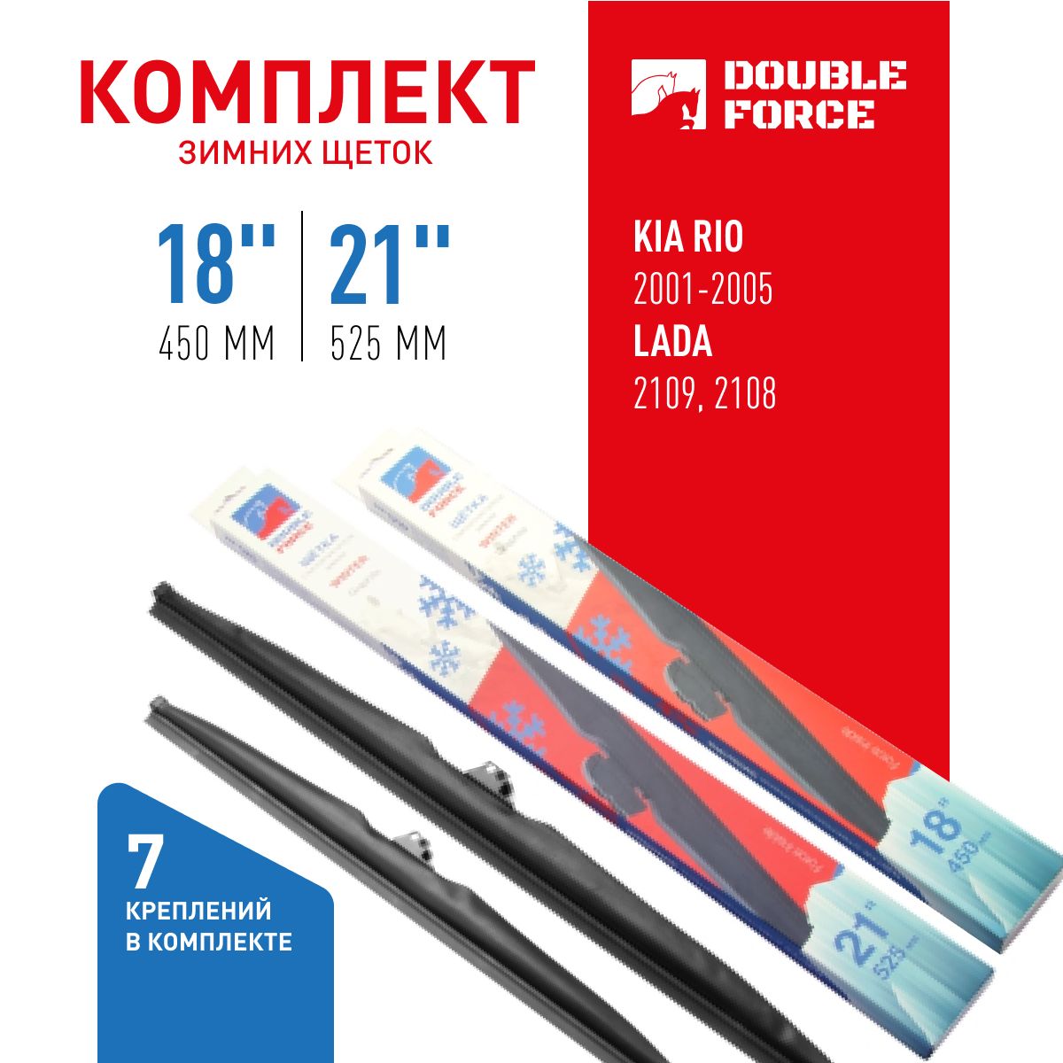 Комплект зимних щеток Double Force 21"(525мм)_18"(450мм) 2шт. DFW21-18 арт. DFW21-18, DFW
Комплект зимних щеток Double Force 21"(525мм)_18"(450мм) 2шт. DFW21-18 арт. DFW21-18, DFW