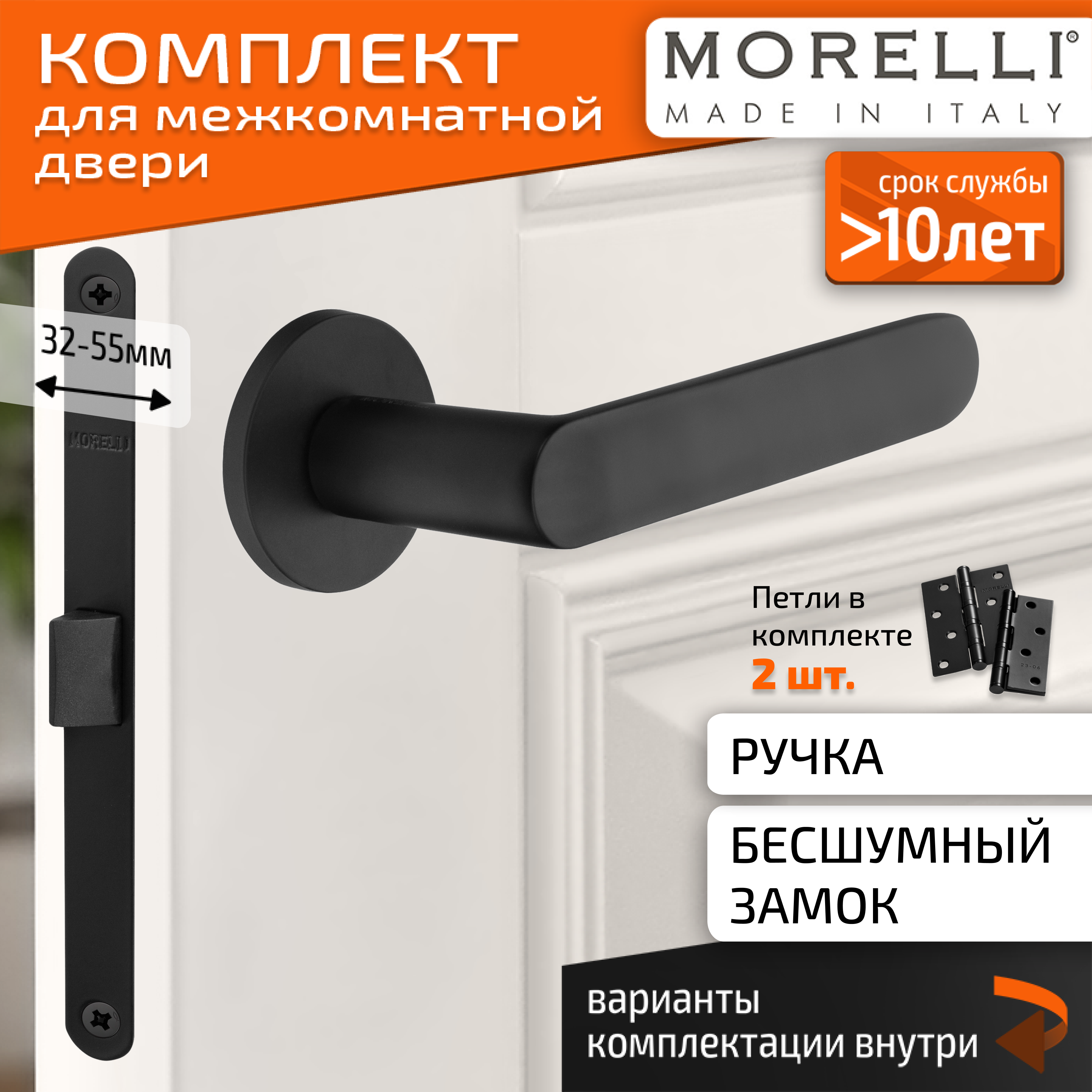 Комплект для двери MORELLI ручки MH 59 R6 BL + бесшумный замок + врезные петли, Черный, MH 59
Комплект для двери MORELLI ручки MH 59 R6 BL + бесшумный замок + врезные петли, Черный, MH 59