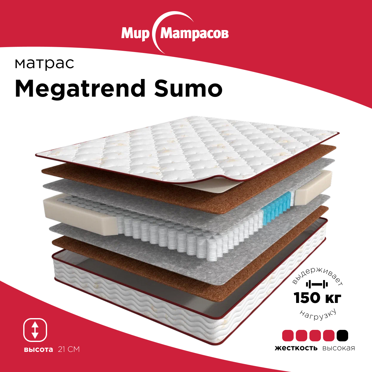 Матрас Мир Матрасов Megatrend Sumo, 3-зональный блок, 180*200 см, Белый;красный, Sumo
Матрас Мир Матрасов Megatrend Sumo, 3-зональный блок, 180*200 см, Белый;красный, Sumo