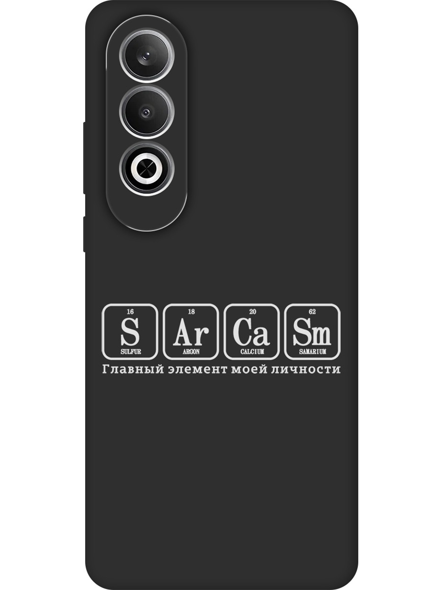 Силиконовый чехол на OnePlus Nord CE4 с принтом "Элемент сарказм" матовый черный, Черный;серый, 782628861
Силиконовый чехол на OnePlus Nord CE4 с принтом "Элемент сарказм" матовый черный, Черный;серый, 782628861