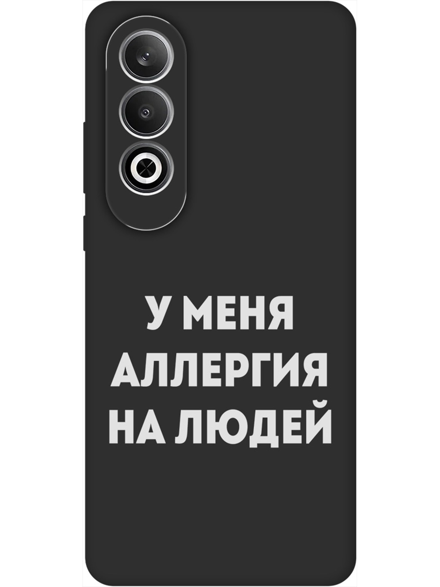 Силиконовый чехол на OnePlus Nord CE4 с принтом "Аллергия" матовый черный, Черный;серебристый, 782628861
Силиконовый чехол на OnePlus Nord CE4 с принтом "Аллергия" матовый черный, Черный;серебристый, 782628861